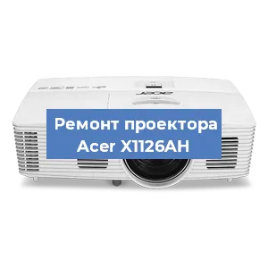 Замена светодиода на проекторе Acer X1126AH в Воронеже
